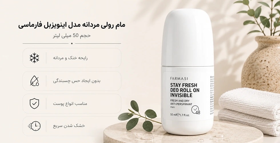 مام رولی مردانه مدل اینویزیبل فارماسی