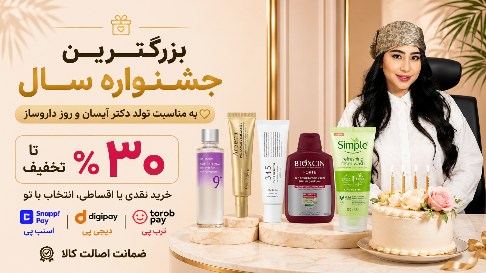 بنر سایت به مناسبت روز داروساز و تولد خانم عربیان